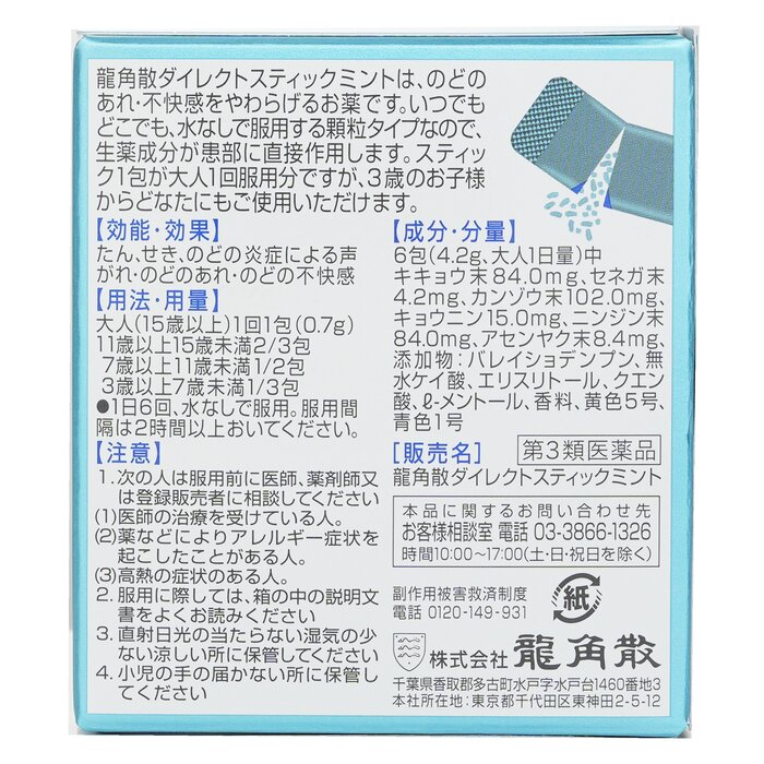 Ryukakusan 龍角散 龍角散 -龍角散 免水潤 顆粒 (薄荷味)16包 (平行進口) 16 條/盒Product Thumbnail