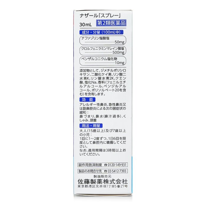 SATO Sato Nazal Spray Pump - 30ml 30mlProduct Thumbnail