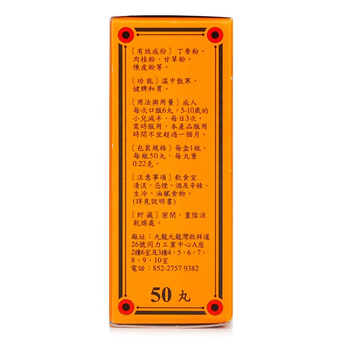 Lee Man Shan 李萬山 李萬山 - 釣魚牌李萬山脾胃丸 50粒裝 (4893176000020) 50粒Product Thumbnail