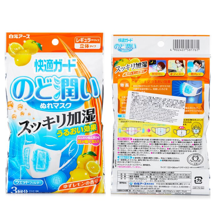 Hakugen 赫魁根 Hakugen 白元 快適加濕口罩 (柚子檸檬香) - 3枚入 3pcsProduct Thumbnail