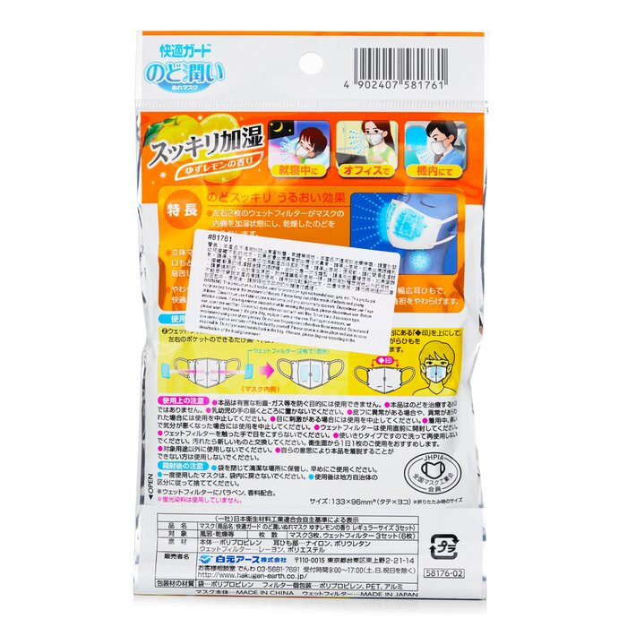 Hakugen 赫魁根 Hakugen 白元 快適加濕口罩 (柚子檸檬香) - 3枚入 3pcsProduct Thumbnail