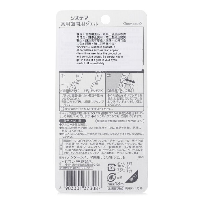 Lion LION Medicinal Interdental Gel - 18ml 18mlProduct Thumbnail