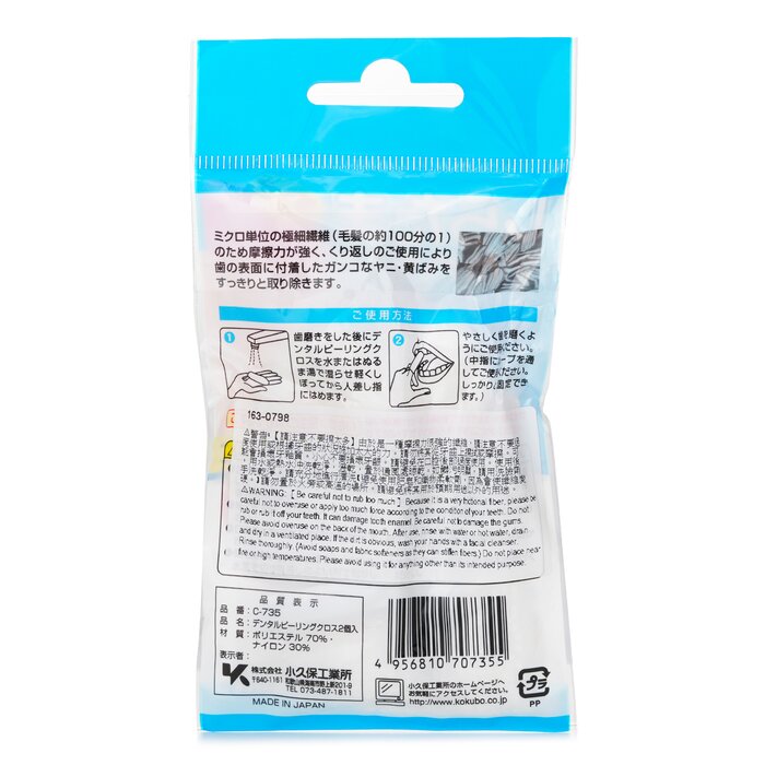 Kokubo Kokubo Dental Finger Whitening Brightener Teeth - 2pcs 2pcs/packProduct Thumbnail