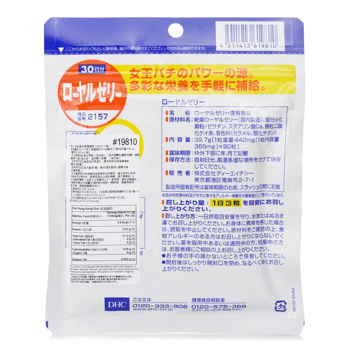 DHC DHC Royal Jelly Supplements - 90 Capsules 90pcs/bagProduct Thumbnail