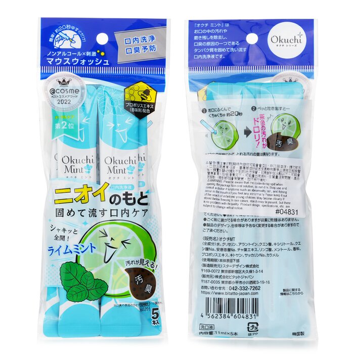 Okuchi Okuchi 清新蜂膠除菌漱口水青檸薄荷 - 11ml x 5條 11ml X 5pcsProduct Thumbnail