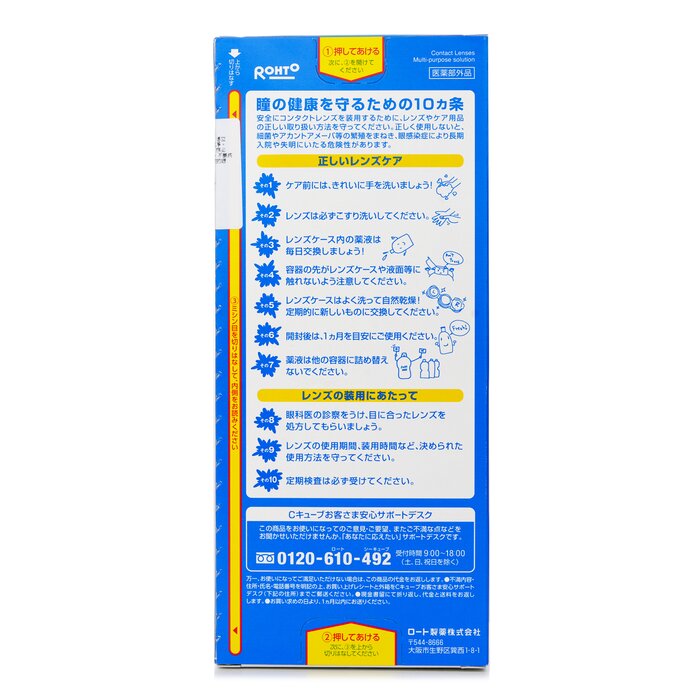 Rohto Rohto C3 Contact Lenses Multi-purpose Solution Moist - 500ml 500mlProduct Thumbnail