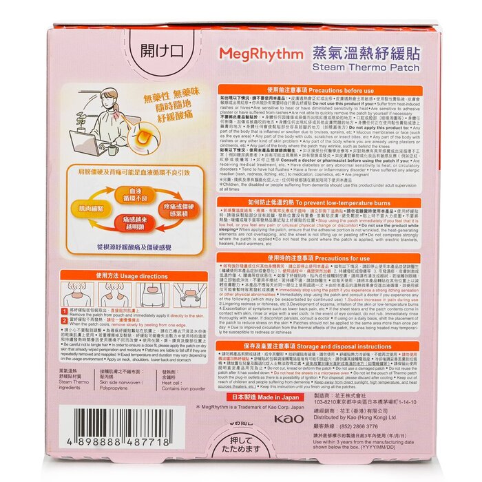 MegRhythm Steam Thermo Patch 4pcsProduct Thumbnail