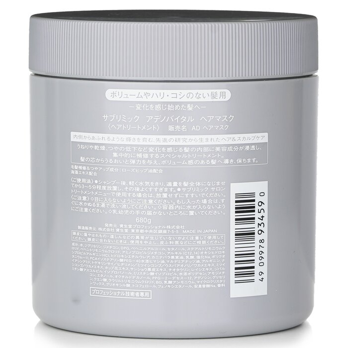 시세이도 Shiseido 서블라믹 아데노비탈 헤어 마스크 (가는머리) 680gProduct Thumbnail