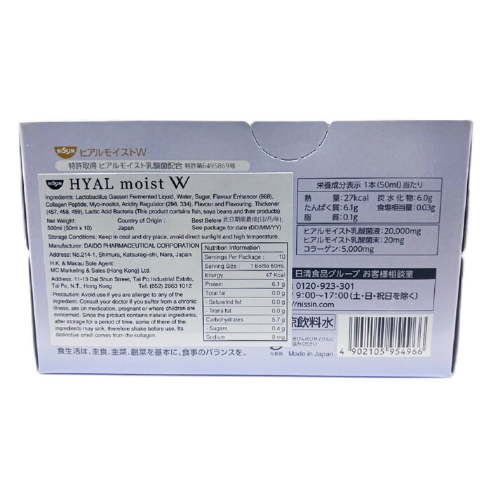 Nissin HYAL moist W+White 50ML X10 bottles 50ml/bottleProduct Thumbnail