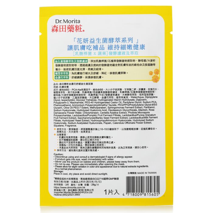 Dr. Morita Calendula Probiotics Enzyme Soothing Mask 7pcsProduct Thumbnail
