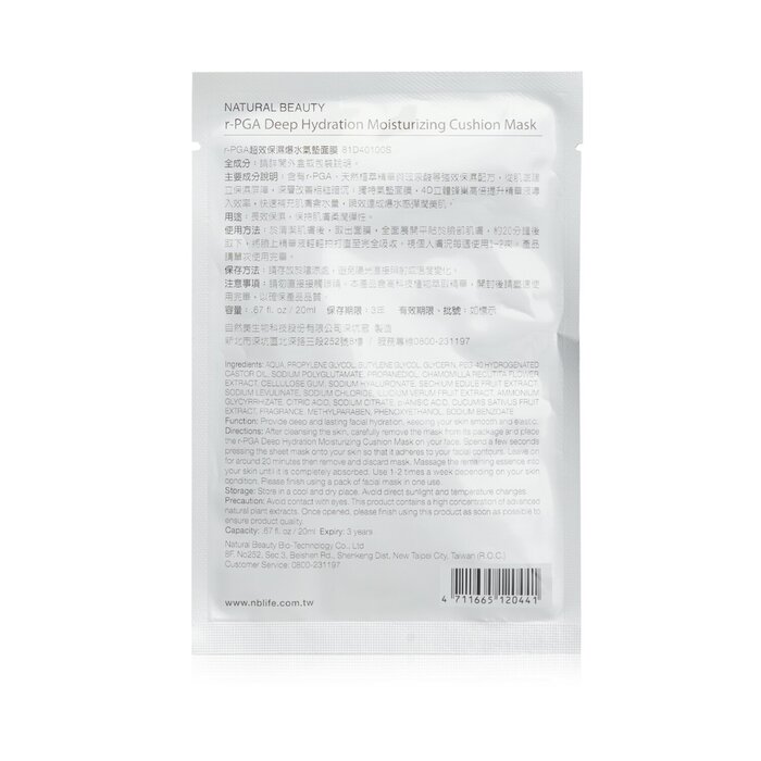 Natural Beauty r-PGA Deep Hydration Moisturizing Cushion Mask 20ml/0.67ozProduct Thumbnail