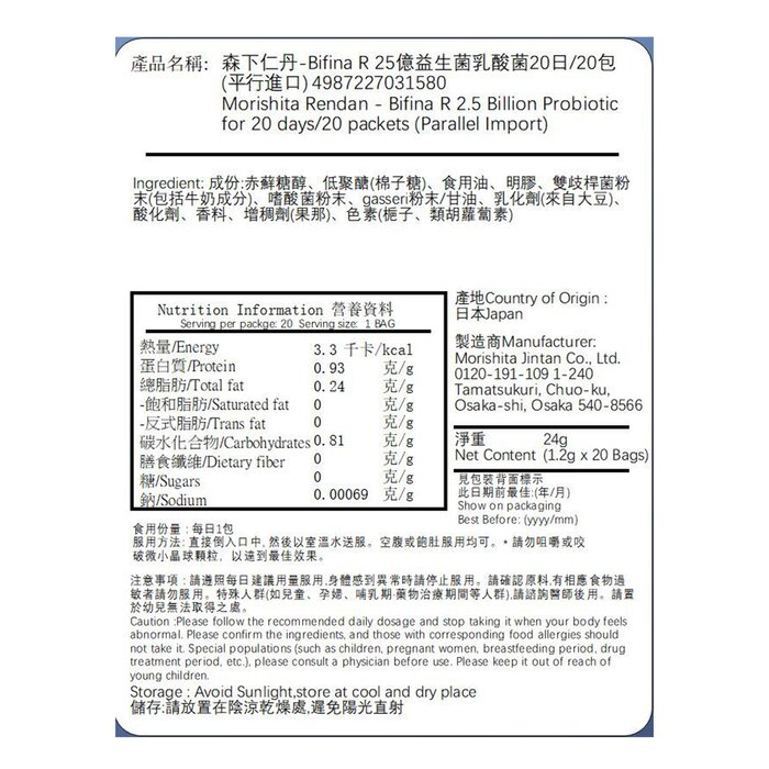 Morishita Morishita Bifina R 2.5 Billion Profitable Lactic Acid Bacteria 20 days 20 bagProduct Thumbnail