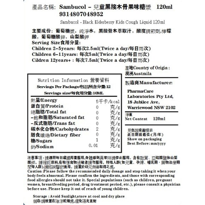 Sambucol Kids Cough Liquid 120mlProduct Thumbnail