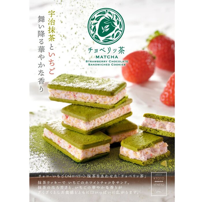 KYOTO VENETO Matcha Strawberry Chocolate Sandwiched Cookies 6pcs/1 boxProduct Thumbnail