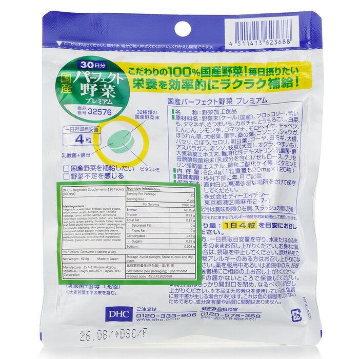 DHC Vegetable Supplements (30Days) 100 capsulesProduct Thumbnail