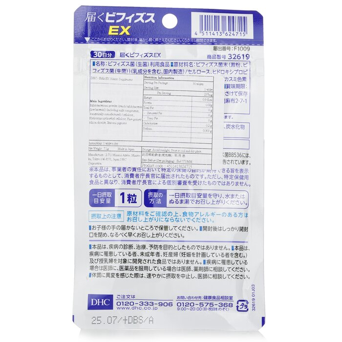 DHC Bifiz EX 30days Supplement 30 capsulesProduct Thumbnail