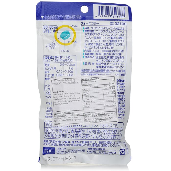 DHC Plectranthus Barbatus Body Slimming 120 capsulesProduct Thumbnail
