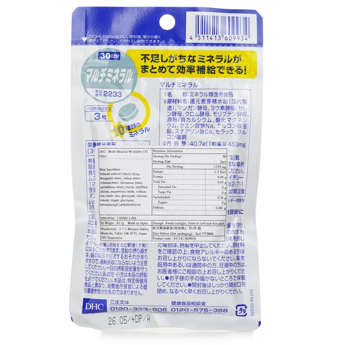 DHC 多種礦物(鐵鋅鎂)營養精華(30日份量) 90粒Product Thumbnail
