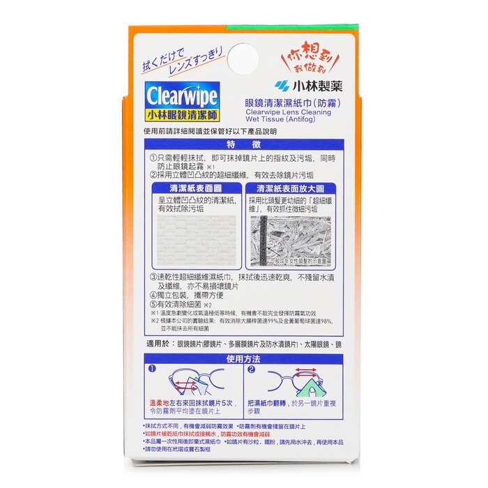 Kobayashi Clearwipe Lens Cleaning & Antifog Tissues 20P 20pcsProduct Thumbnail