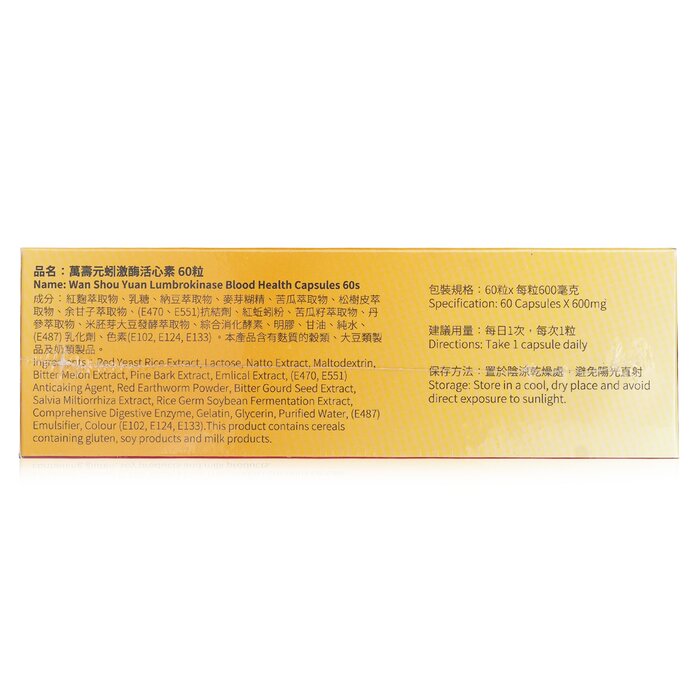 Wan Shou Yuan Japan 3rd Generation Eisenia Fetida Enzyme PLUS 60 capsules 60 capsulesProduct Thumbnail