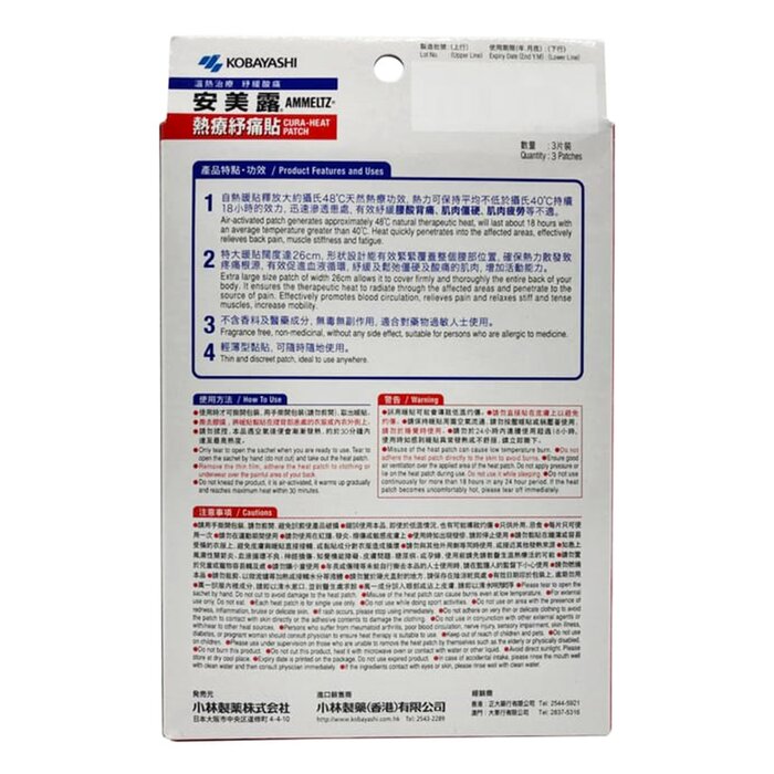 Kobayashi Ammeltz Cura Heat Backpain 3pcs 3PCSProduct Thumbnail