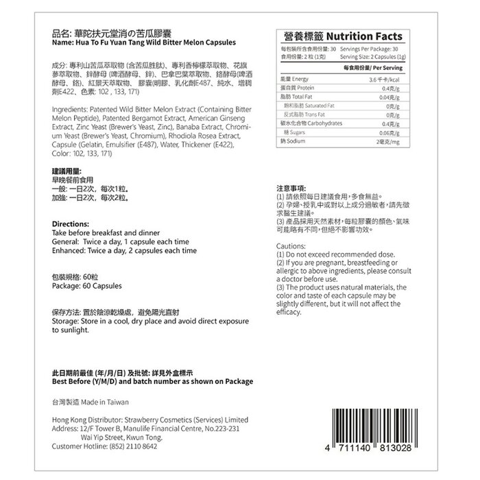 Hua To Fu Yuan Tang Hua To Fu Yuan Tang Wild Bitter Melon Capsules 60s 60capsules/boxProduct Thumbnail