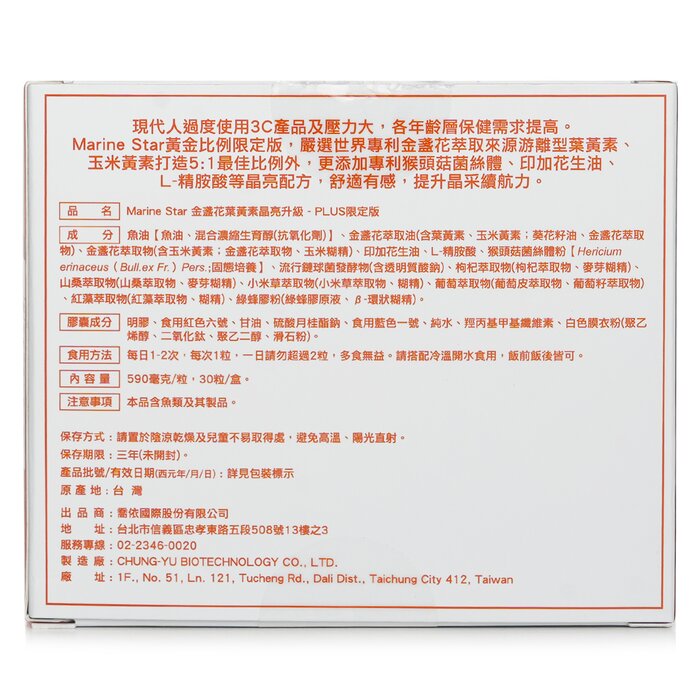 EcKare Marine Star Marigold Extract Lutein 30pcs/boxProduct Thumbnail