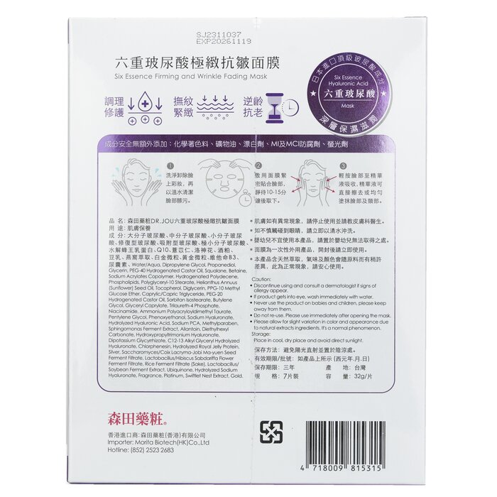 DR. JOU (By Dr. Morita) Six Essence Firming And Wrinkle Fading Mask 7pcsProduct Thumbnail