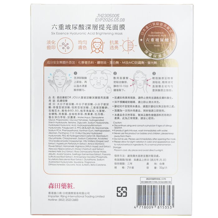 DR. JOU (By Dr. Morita) Six Essence Hyaluronic Brighten Mask 7pcsProduct Thumbnail