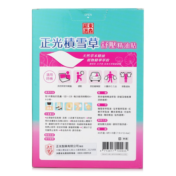 EcKare Relaxation Essential Oil Patch 40pcs(8pcs x5)Product Thumbnail