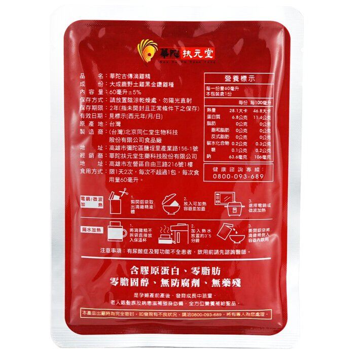  Hua To Fu Yuan Tang Concentrated Chicken Essence 10x60mlProduct Thumbnail