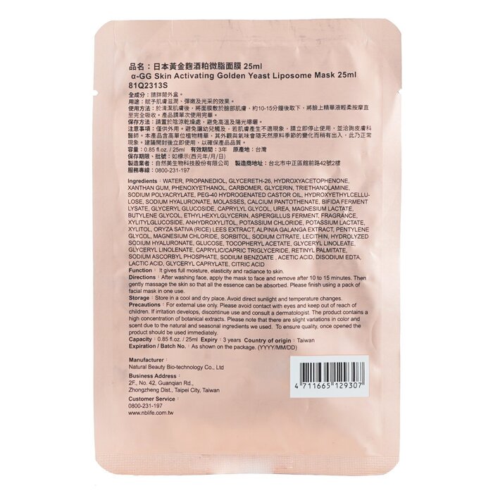 Natural Beauty BIO UP a-GG Skin Activating Golden Yeast Liposome Mask 1sheetProduct Thumbnail