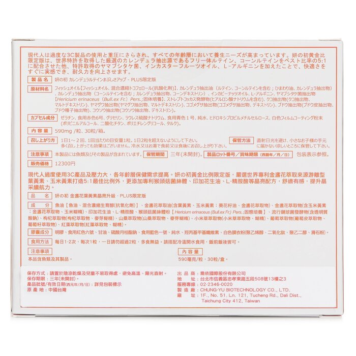 Niebieta Niebieta - Marigold Extract Lutein - Plus 30粒/盒Product Thumbnail