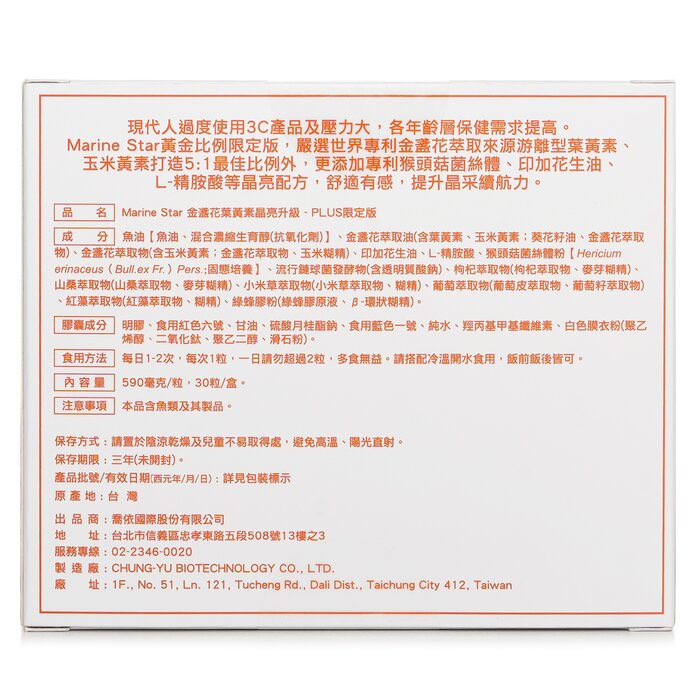 Marine Star Niebieta - Marigold Extract Lutein - Plus 30粒/盒Product Thumbnail