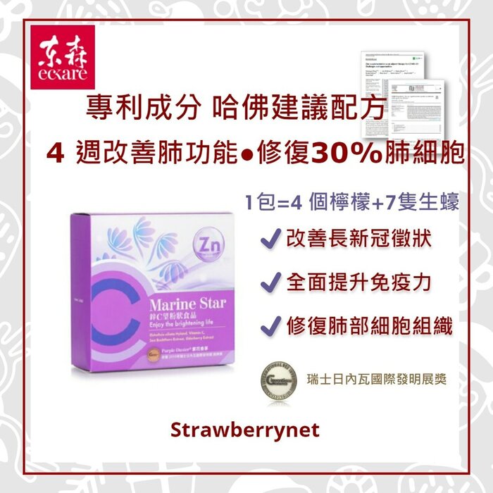 EcKare 【70% Off Add-on】Defender for Influenza​ | Marine Star Vitamin C + Zinc Powder 30 PacketsProduct Thumbnail