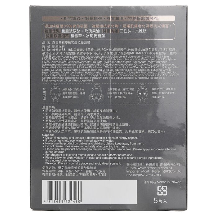 Dr. Morita Dual Firming V-Lifting Mask 5pcsProduct Thumbnail