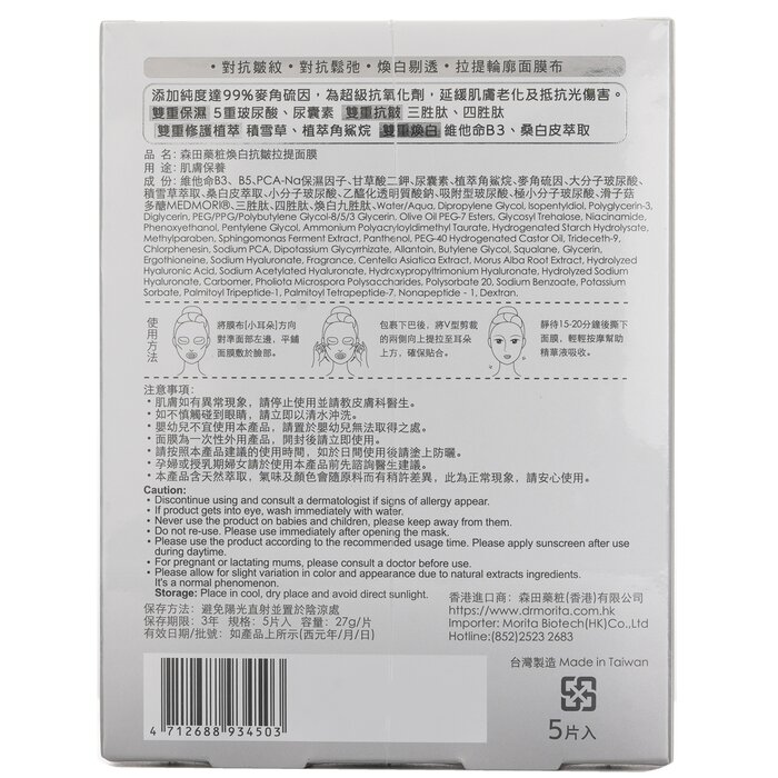 Dr. Morita Dual Brightening & Anti-Wrinkles V-Lifting Mask 5pcsProduct Thumbnail