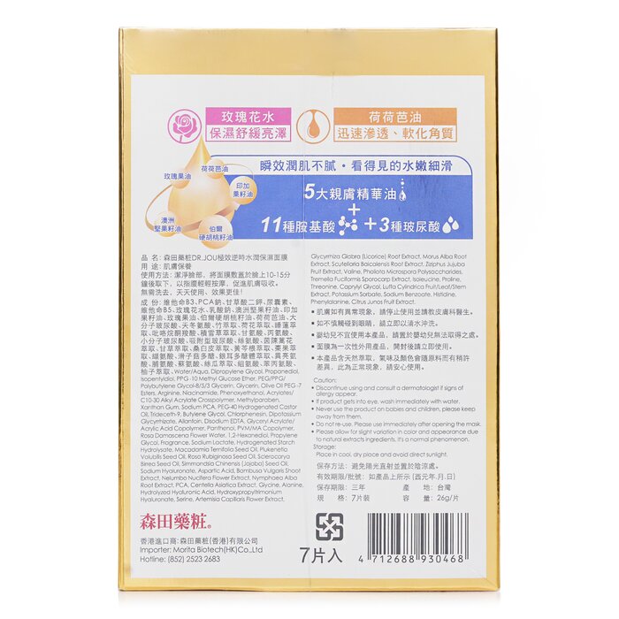DR. JOU (By Dr. Morita) Ultra Youth Enhancing Hydration Mask 7pcsProduct Thumbnail