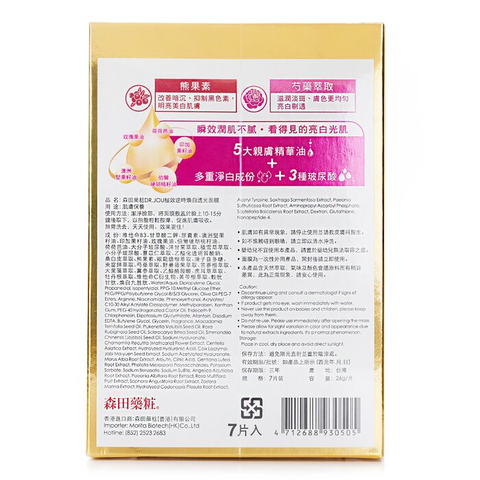DR. JOU (By Dr. Morita) Ultra Youth Enhancing Whitening Mask 7pcsProduct Thumbnail