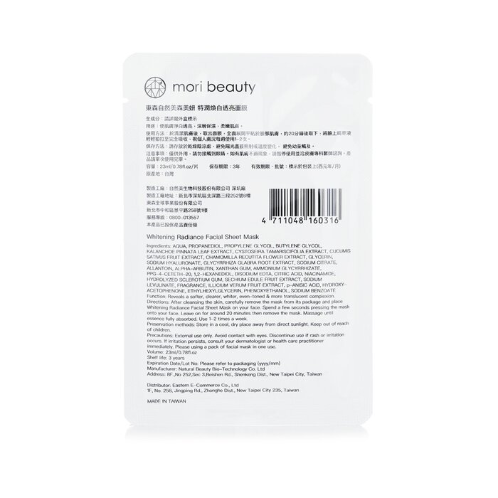 mori beauty by Natural Beauty 特润焕白透亮面膜 3pcsx 23ml/0.78Product Thumbnail