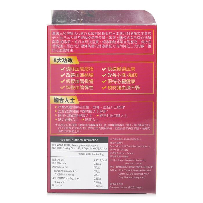 Wan Shou Yuan Japan 3rd Generation Eisenia Fetida Enzyme PLUS 60 capsules 60 capsulesProduct Thumbnail