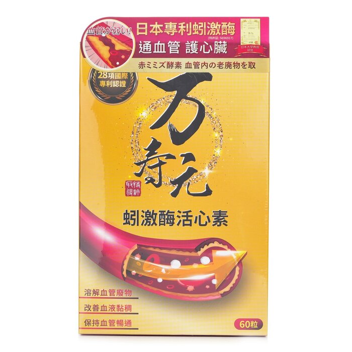 Wan Shou Yuan Japan 3rd Generation Eisenia Fetida Enzyme PLUS 60 capsules 60 capsulesProduct Thumbnail