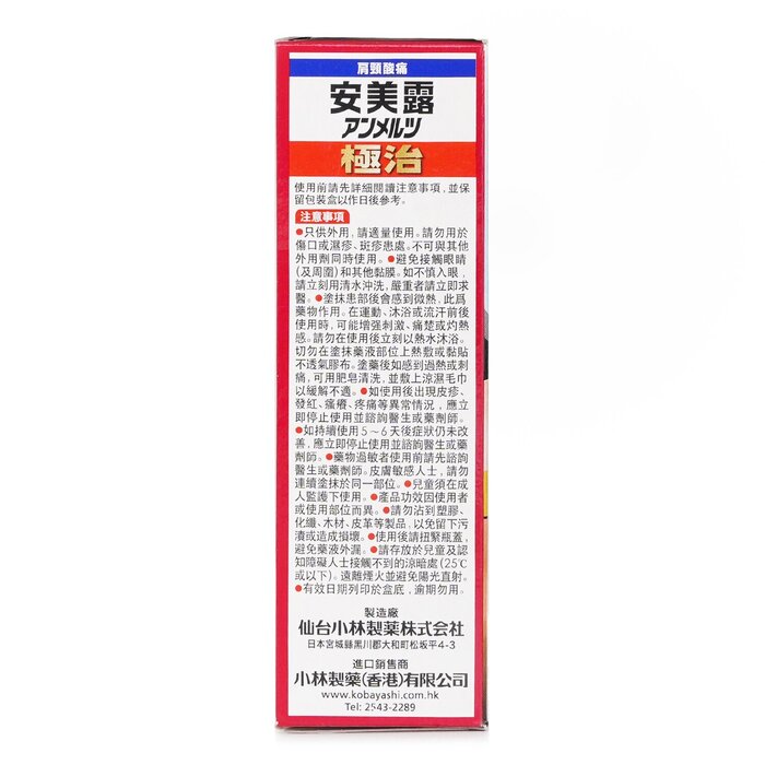 Kobayashi Ammeltz Extra Strength Lotion 46mlProduct Thumbnail