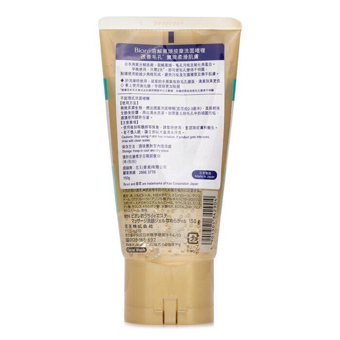 비오레 Biore 블랙헤드 용해 마사지 클렌징 젤 150gProduct Thumbnail