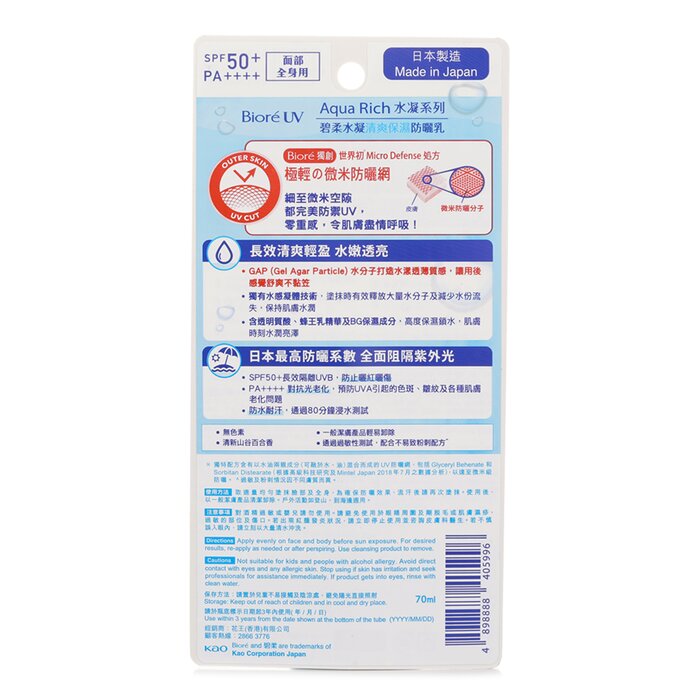 Biore UV Aqua Rich Watery Gel SPF50 70gProduct Thumbnail