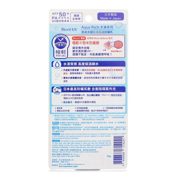 Biore UV Aqua Rich Essence SPF50 70gProduct Thumbnail