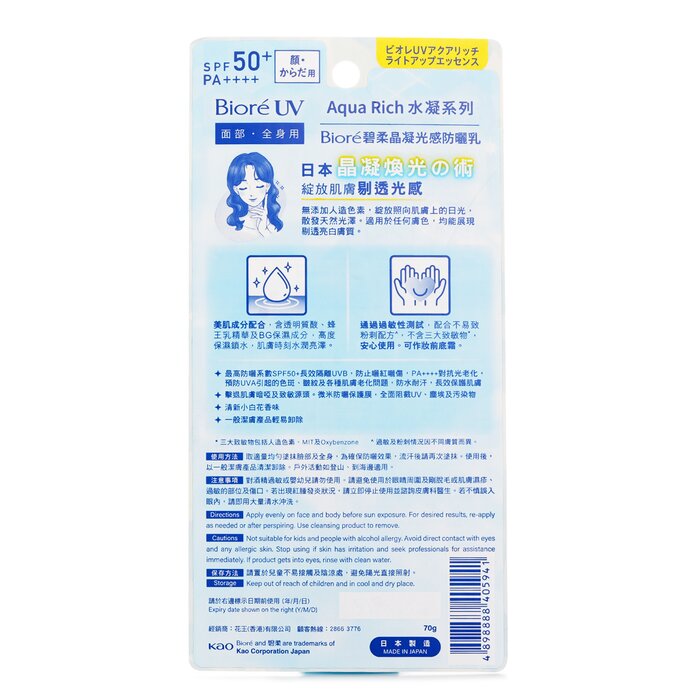 Biore UV AQUA RICH LIGHT UP ESSENCE SPF50 70mlProduct Thumbnail