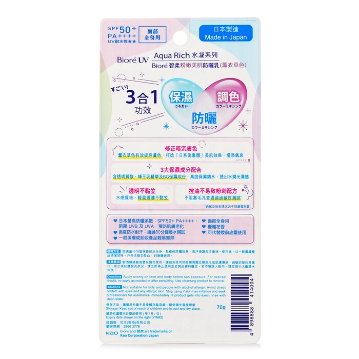 Biore UV AQUA RICH TONE UP UV 70gProduct Thumbnail
