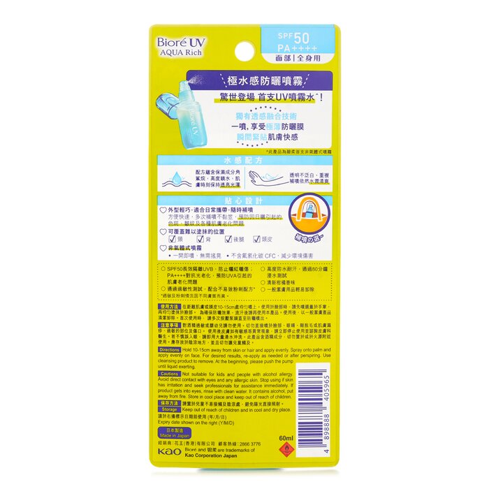 Biore UV AQUA PROTECT MIST 60mlProduct Thumbnail