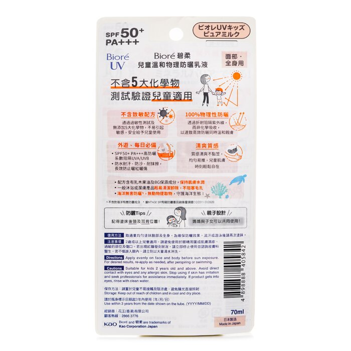 Biore Kids' UV Milk SPF50 70mlProduct Thumbnail